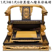 【皇龍佛具】1尺3貼1尺6仿黑檀入檜木仿拖椅 脫椅 拖椅龍椅 文椅 貼座 實木精雕 神明椅 屈椅 1尺3拖身神尊用