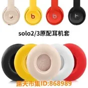 樂享購✨替換耳罩 適用於 Beats Solo3/solo2 Wireless耳機罩 耳套 Solo 2.0/3.0 藍