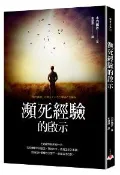 【灰熊iREAD】瀕死經驗的啟示 木內鶴彥