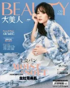 樂天Kobo電子書 BEAUTY大美人 09月號/2020 第205期【電子書】