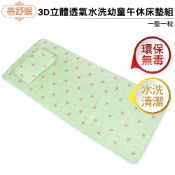 歐洲精品家電團購生活館 蓓舒眠 3D立體彈簧透氣水洗嬰幼兒午休床墊組(1墊1枕) 小熊