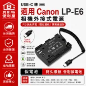 附發票 Canon LP-E6 LP-E6N LP-E6NH LPE6 LPE6N LP6NH  佳美能充電器 假電池