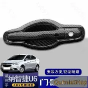 ✨台南熱賣 納智捷 u6 門碗拉手貼 門把手防颳保護殻 車身裝飾 u6改裝精品