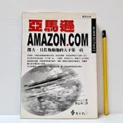[ 山月 ] 亞馬遜 AMAZON.COM 傑夫.貝佐斯和他的天下第一店  羅伯史派特/著  遠流出版 TB34