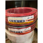 紅黑高級喇叭線50芯*100芯/音響線/50米
