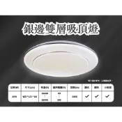 (店+)宮前 LED吸頂燈 銀邊雙層吸頂燈 60W 可調光調色 附遙控 直徑51cm
