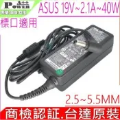 19V 2.1A 40W 變壓器適用 ASUS  華碩 MS202D MS246H ML239H MS248H Viewsonic Benq Acer 各廠牌 LED LCD 螢幕