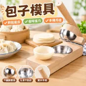 【壓皮神器】包子模具 餃子皮模具 壓皮神器 包子皮 餃子皮 餈粑皮 雪媚娘皮 艾葉果皮 清明劇皮 壓皮工具 模具