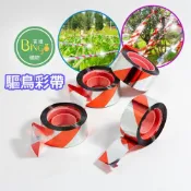(店+)賓購 彩色驅鳥帶 防鳥 防啄食 反光膠帶 閃光膠帶 驅鳥 驅鳥器 趕鳥 趕鳥器 嚇鳥 趕鳥神器 保護農作