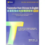 【高中英文綜合測驗】常春藤-E37N-1文法引導式句型翻譯寫作 (英語)(文法)(句型)(翻譯)(寫作)(作文)(林老書升學專門店)(網路書店)