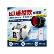 (店+)全記得大賣場 高低速 遙控款 送一卡箍 110V附遙控  排風扇 排風機 換氣扇 抽風機 風扇 中繼風扇