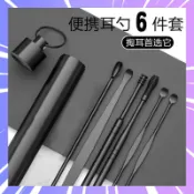 掏耳棒 挖耳棒 耳扒 不銹鋼挖耳勺 便攜帶鑰匙扣套裝 掏耳勺6件套 挖耳神器 埰耳工具 不鏽鋼耳扒 0401