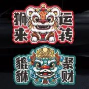 🎆臺灣出貨🎆國潮獅子車貼中國風醒獅舞獅拉花汽車貼紙招福招財電動摩托車貼畫