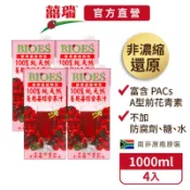 【囍瑞BIOES】100%純天然蔓越莓汁綜合原汁大容量-4入(1000ml*4)