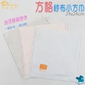 [方巾]Gemini方格 紗布小方巾 雙星 双星 手帕24X24CM 純棉 NO.SG495K 麥襪企業社