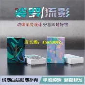 流影撲克牌紙牌加厚裟羅酡顏秋浦創意德州撲克鬥地主魔術花切桌遊