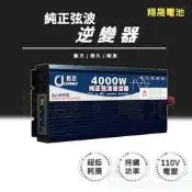 【彰化員林翔晟電池】4000W家用車載逆變器智能彩屏 正弦波 12V轉110V 直流轉交流(適用 戶外露營 太陽能 餐車