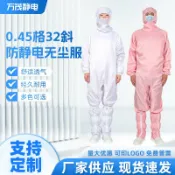 極樂藏寶閣 【百級防靜電】無塵服 潔淨服 防靜電服 無塵衣 淨化服 耐高溫 32斜紋 0.45格 跨拉設計 電子廠專用 生物製藥適用 高品質工裝