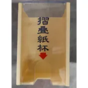 扁杯架 扁紙杯架 口袋杯架 折疊紙杯架 壁掛杯架/扁紙杯架 摺疊扁紙杯架 摺疊紙杯架
