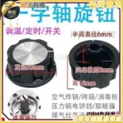 【台灣熱銷】定時器 旋鈕轉動開關 空氣炸鍋 電烤箱 電壓力鍋 櫃 保潔櫃 配件 定時器開關 旋鈕開關 定時旋鈕 廚房電器
