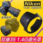 現貨Nikon尼康35 1.4G 遮光罩35mm f1.4G鏡頭 替代HB-59卡口 67mm適用