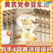 【現臺出貨】豆漿粉 獨立包裝 黃芪黨蔘豆漿粉 卽食 豆漿 免煮 豆漿 網紅豆漿 懶人必備