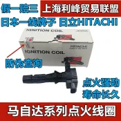 輝煌匯購 {臺灣公司貨 可打統編}日立馬自達6睿翼馬3星騁馬自達5馬2馬8CX-7奔騰B70點火線圈高壓包