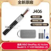 全新 B&O BeoPlay A2 Beolit15 17 J406 替換電池 ICR18650NH-2S 藍牙音箱電池