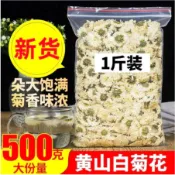 新貨黃山貢菊花茶500g袋 女神花茶 菊香味濃 黃山貢菊 花草茶  白菊花 菊花花茶 茶葉 養生茶