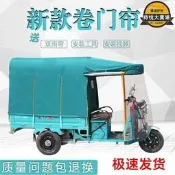 【公司貨】電動三輪車車棚方管加厚篷佈防水封閉透明遮陽棚小三輪雨棚一件