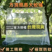 戶外帳篷露營網蚊帳便攜式戶外室內蚊帳防蚊蟲簡易方頂蚊帳戶外吊床旅行方便攜帶免安裝2米長寬露營露營大蚊帳