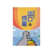 (店+)【捷英社】善用成語出口成章 4