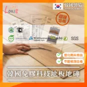 [免運] 韓國免膠地板/0.7坪 5mm 仿木紋LVT DIY地板 免膠科技地板 免卡扣地板  防水耐磨地板 仿實木地板