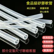 新品熱賣❗食用級硅膠管 軟管 彈性硅膠管 12mm水管 透明耐高溫硅膠管 飲水機硅膠管 咖啡機硅膠管 無味硅橡膠管 矽膠