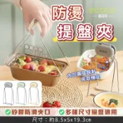 【ecoco 意可可】提盤夾 廚房 不鏽鋼 碗盤夾 防燙夾 隔熱夾 夾子 提碗夾 電鍋夾 茶碗蒸夾 蒸盤夾 蒸籠夾