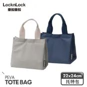 Lock&Lock 樂扣樂扣 多功能保溫保冷托特包【佳瑪】餐袋 便當袋 大容量 保冷袋 保溫袋