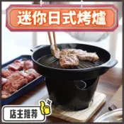 🌞好貨精選🌞迷你日式烤爐 不粘鍋烤肉盤 烤肉爐 燒烤盤 無煙小火鍋套裝 韓式一人食烤爐 家庭常備用具