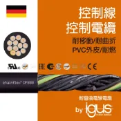 可動電纜,耐移動電線電纜,耐曲折電纜,耐撓曲電線電纜,拖鏈專用電纜線,1米即可出貨, 品質可靠, CF880_igus