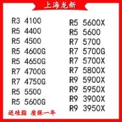 【可開發票】AMD R5 5600X 5600 4500 4650G R7 5800X 5700X R9 5900X 3