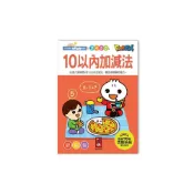 (店+)【風車圖書】10以內加減法FOOD超人學前必備練習本