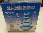 (全新)五入玻璃保鮮碗