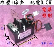 當天出貨 惠柏 DIY DC12V （5個免運費)車用 電漿負離子 負離子產生器 【附發票】