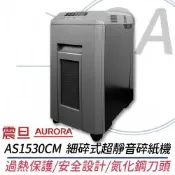 【原廠一年保固】AURORA AS1530CM 細碎式 多功能 碎紙機