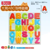 【磁鐵達人】 B001～B004泡棉磁鐵學習組(英文字母注音數字形狀) │磁鐵達人官方旗艦店