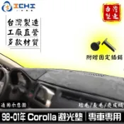 corolla避光墊 98-01年【多材質】/適用於 corolla避光墊 toyota避光墊 豐田避光墊 / 台灣製造