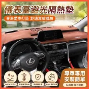 惠發優選🔥適用於nx200 改裝 【安裝簡】LEXUS凌志RX500h350h避光墊ES RX300儀錶臺避光隔熱墊N