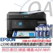 EPSON L5590 高速雙網傳真連續供墨複合機 替代L5290 L5190+003原廠四色墨水2組 上網登錄三年保固