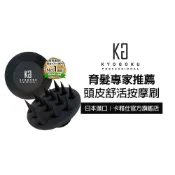 (店+)【KYOGOKU】日本卡雅仕 頭皮舒活按摩刷(梳)