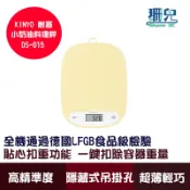 KINYO 耐嘉 小奶油料理秤 DS-015 高精準度測重傳感器 貼心扣重功能 超薄輕巧機身 通過德國LFGB食品級檢驗