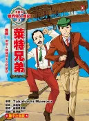 樂天Kobo電子書 漫畫版世界偉人傳記(3)：挑戰！萊特兄弟【實現人類翱翔天空的夢想】（專家監修・難字注音版）【電子書】